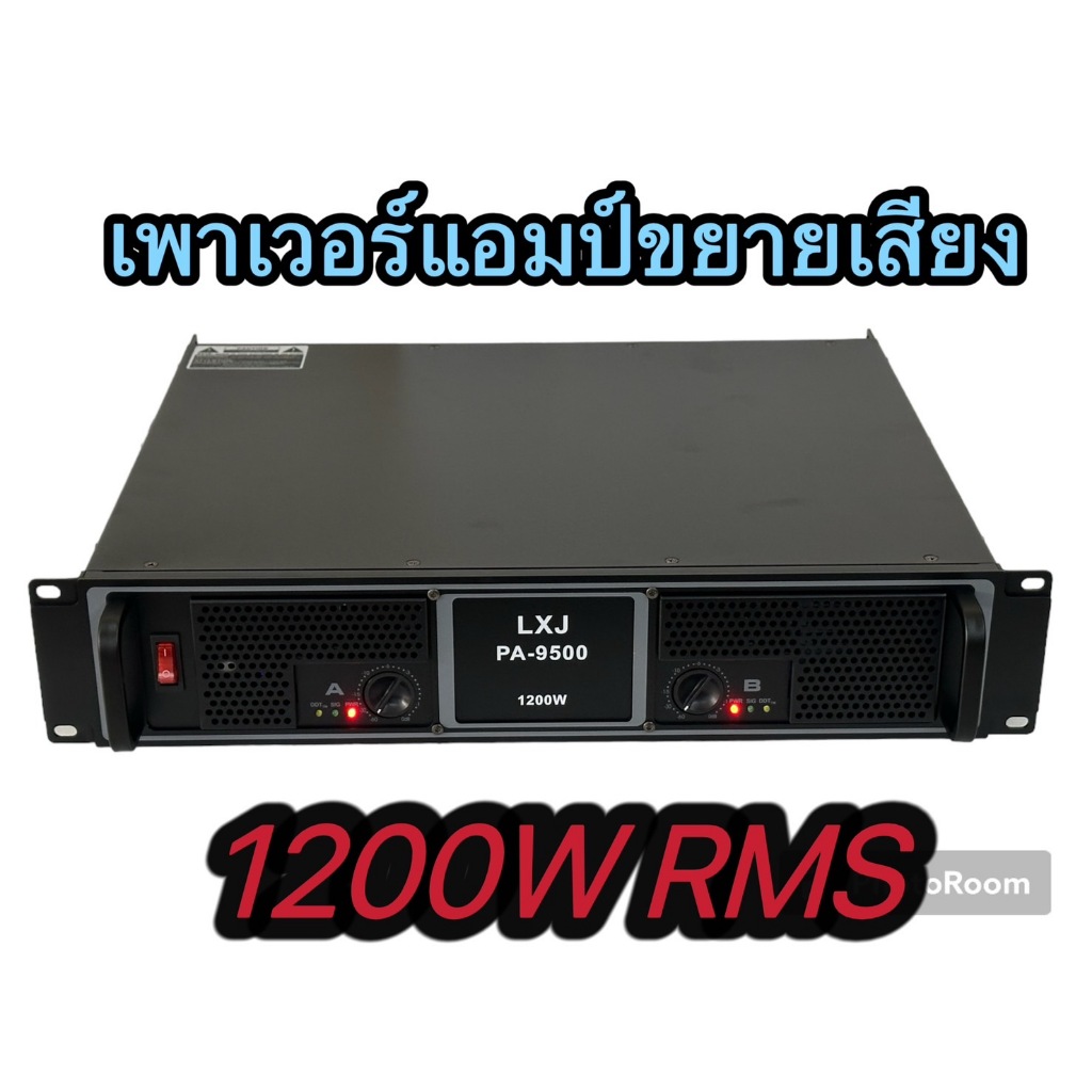 LXJ999เพาเวอร์แอมป์ 1200W RMS Professional Poweramplifier ยี่ห้อ LXJ รุ่น PA-9500สีดำ ส่งไว เก็บเงิน