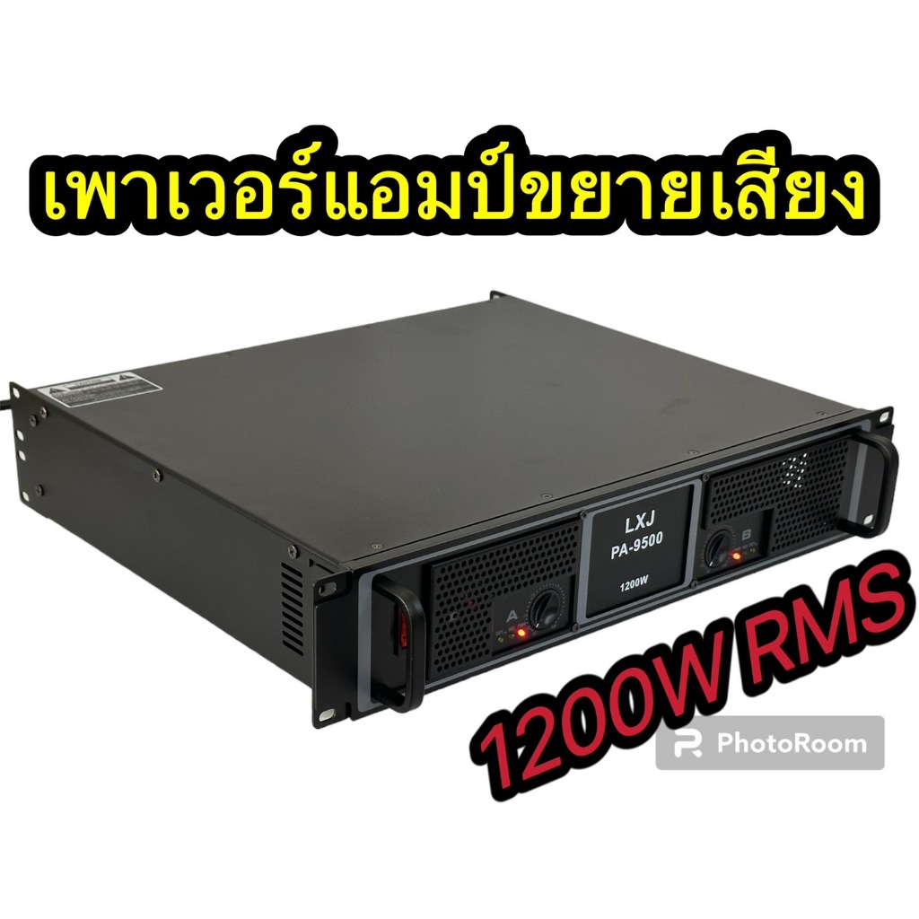 เพาเวอร์แอมป์ 1200W RMS Professional Poweramplifier ยี่ห้อ LXJ รุ่น PA-9500สีดำ ส่งไว เก็บเงินปลายทา