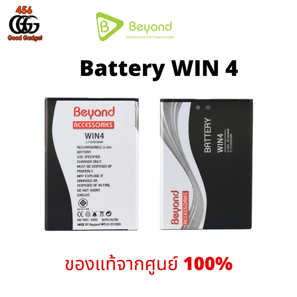 Beyond Battery WIN 4 Li-ion Hi-power 3.7V 2650mAh