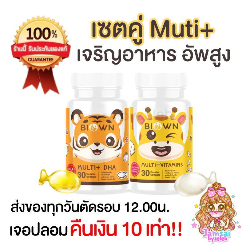 ในไลฟ์ลด 50% | BIOWN DHA+CAL ไบโอน วิตามินเด็ก ดีเอชเอ แคลเซียมเด็ก น้ำมันปลาทูน่าเข้มข้น มี DHA EPA