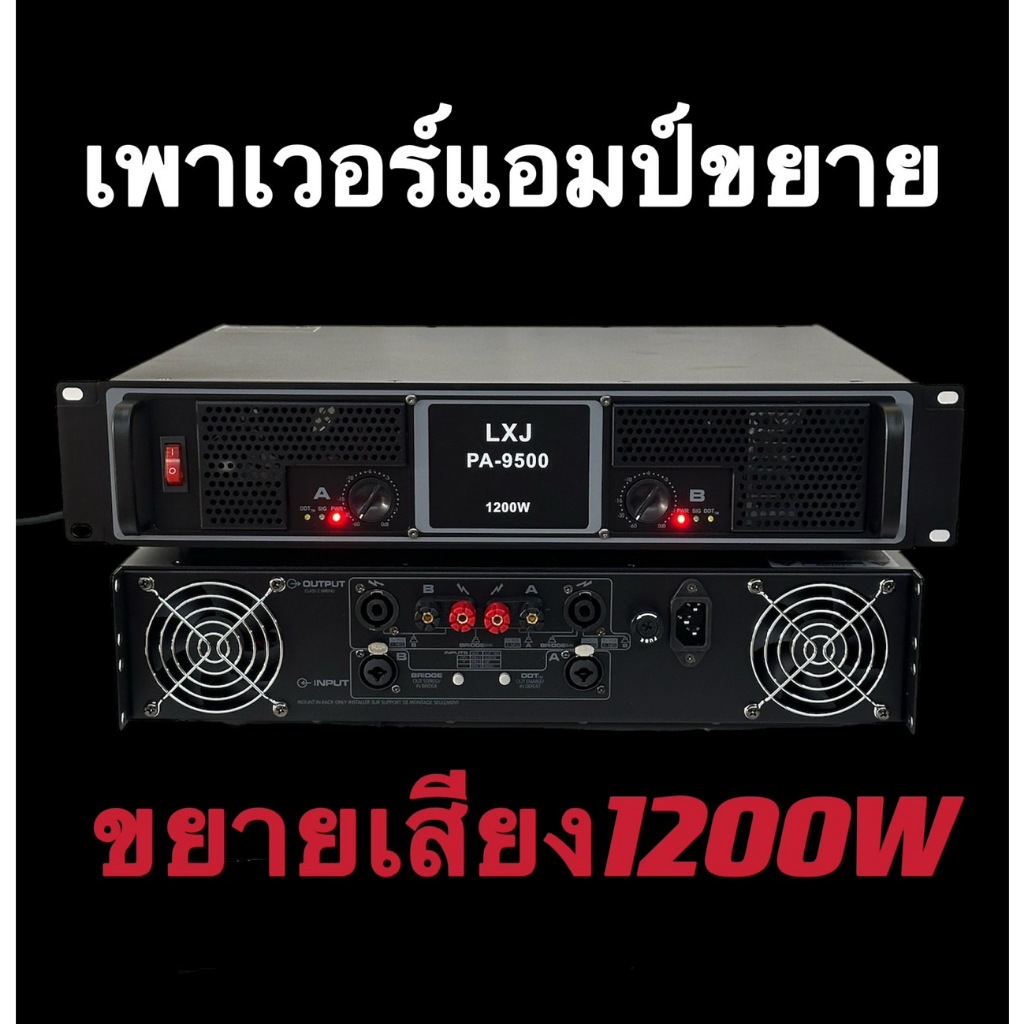 LXJเพาเวอร์กลางแจ้งแอมป์ขยายเสียง1200Wสำหรับมืออาชีพ PA-9500