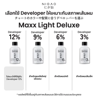 NIGAO Bleaching Cream Maxx Light / Deluxe / Royale นิกาโอะ บลีชชิ่งครีม แมกซ์ ไลท์ ครีมฟอกผม ดีลักซ์ ฟรี! Developer 1ขวด