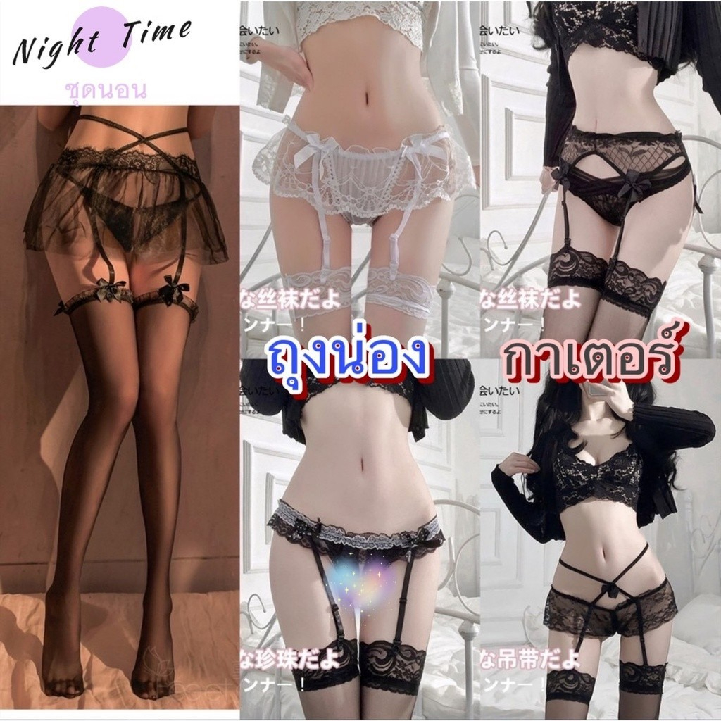 เซ็ตถุงน่อง การ์เตอร์ ถุงน่องมีหลายสี SET-040  ราคาถูก เข้าชุดคอสเพลย์มากๆ ชุดชั้นในเซ็กซี่ พร้อมส่งจากไทย