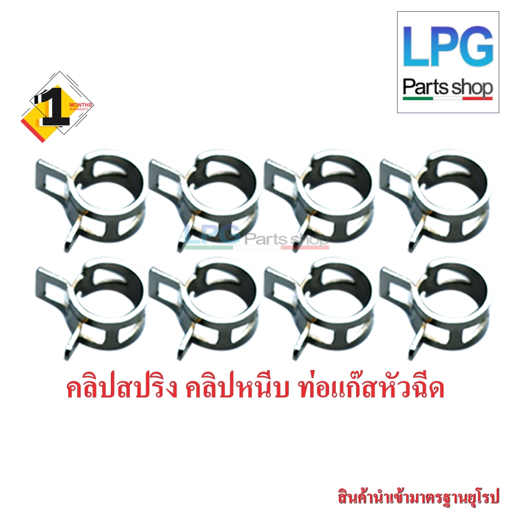 8 ชิ้น  M10  คลิปสปริง M10 สำหรับท่อแก๊สขนาด 5 มิล