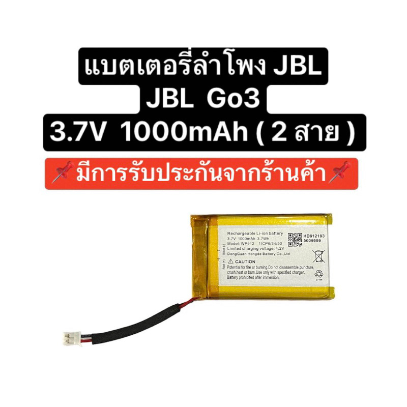 แบตเตอรี่ JBL Go3 3.7V 1000mAh 2pin แบตลำโพงบลูทูธ แบตเตอรี่ลำโพง Go 3 2สาย Battery Bluetooth Speaker ส่งจากไทย มีประกัน