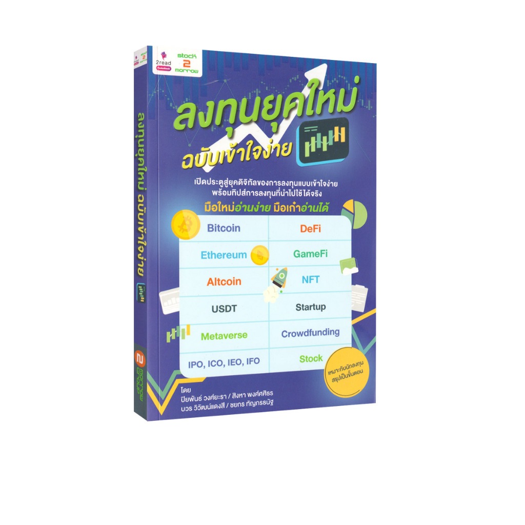 Learning Station - หนังสือลงทุนยุคใหม่ ฉบับเข้าใจง่าย