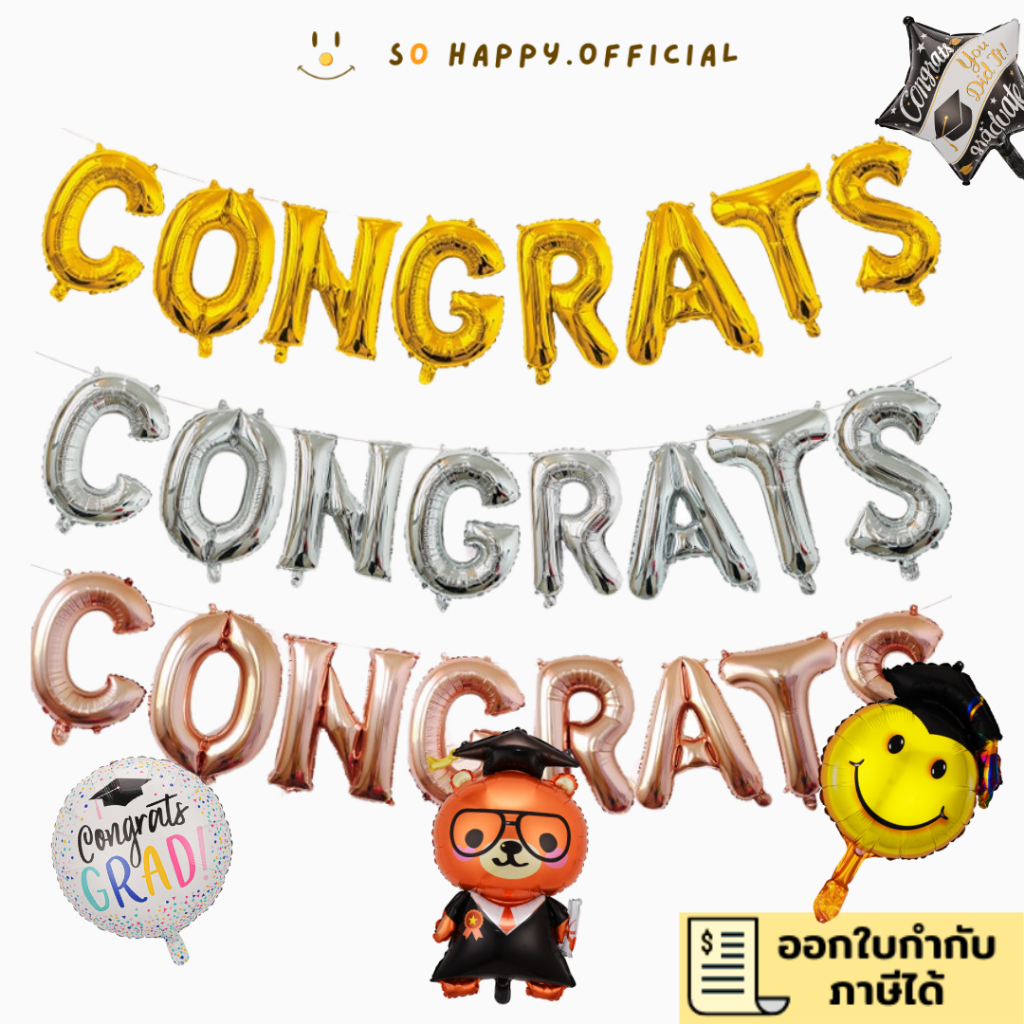 พร้อมส่ง ลูกโป่ง Congratulations ขนาด16นิ้ว พร้อมเชือกห้อย ลูกโป่งงานรับปริญญา