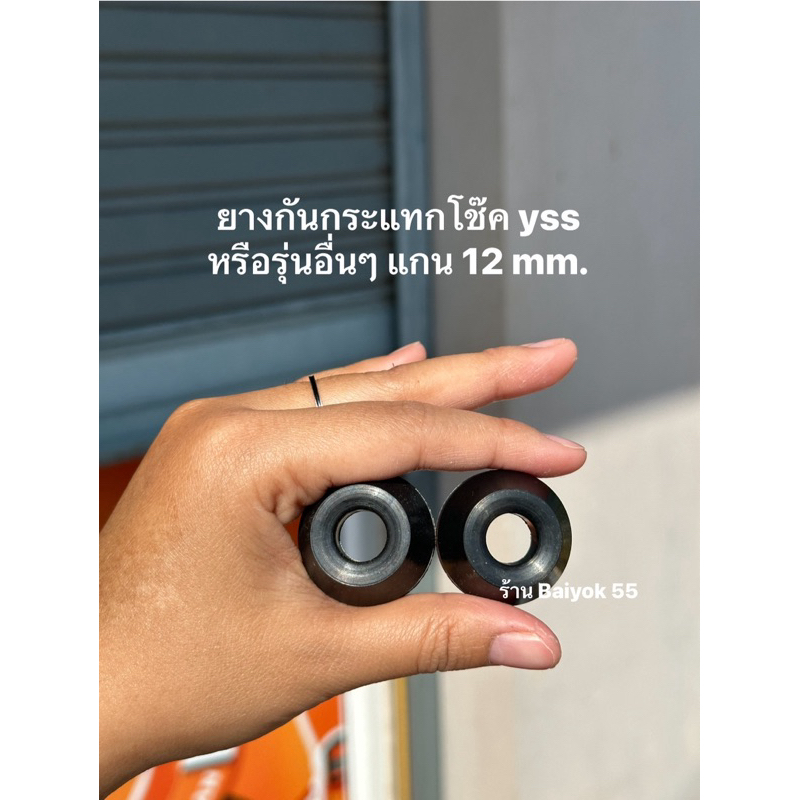ยางกันกระแทกโช๊คหลัง yss (แพ็ค 10 ตัว )