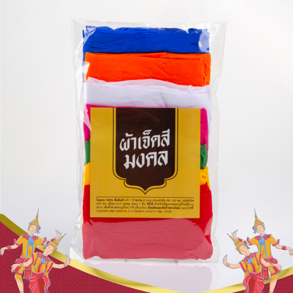 Cherie ผ้า 7 สี ผ้าเจ็ดสี ผ้าผูกศาลพระภูมิ ศาลตายาย ของแก้บน ผ้าผูกศาล ผูกเสา ผูกรถ ผูกเรือ ต้นโพธิ์ CHO-MFSF01-OMX