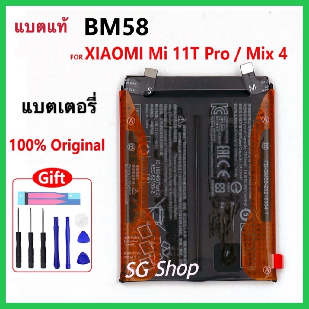 แบตเตอรี่ For Xiaomi Mi 11T Pro 5G / Mix 4 BM58 5300mAh ของเเท้ แบต ใช้กับ Xiaomi Mi 11T Pro 5G / Mi