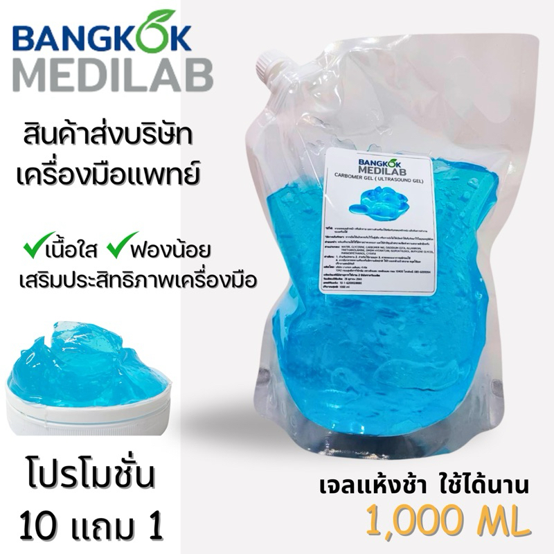 เจลเลเซอร์ ไฮฟู่เจล HIFU gel Ultrasound gel เจล เลเซอร์กำจัดขน ถุงรีฟิล 1000 ml เกรดคลินิกผิวหนัง บริษัทเครื่องมือแพทย์