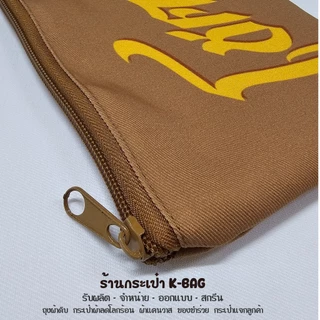 กระเป๋าซิปสีทองของขวัญ ของแจก ของชำร่วย (ขนาด 5x8นิ้ว)