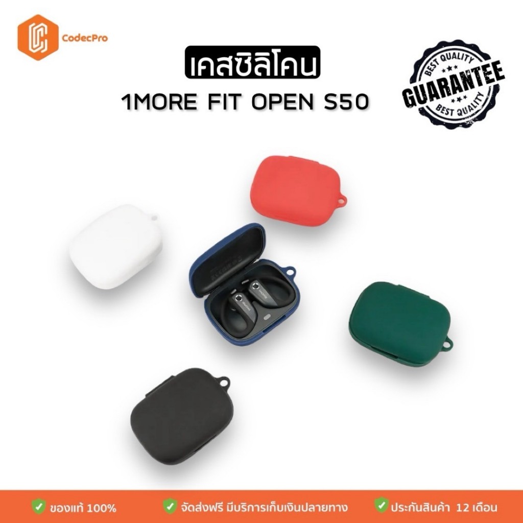 เคสซิลิโคนหูฟัง 1MORE Fit Open Earbuds S50 กันรอย กันขีดข่วน ของแท้ by CodecPro