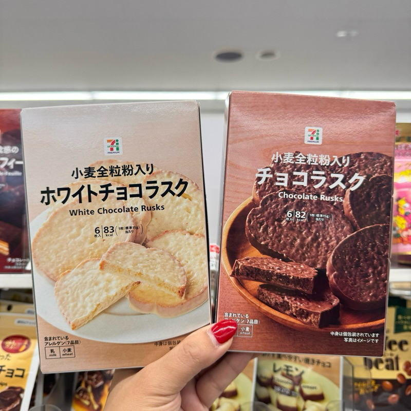 ขนมปังเนยกรอบ Chocolate Rusks