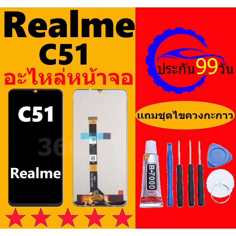 หน้าจอ realme C51 จอพร้อมทัชสกรีน C51 หน้าจอ LCD realme C51 หน้าจอ realme C51 หน้าจอ เรียลมี C51