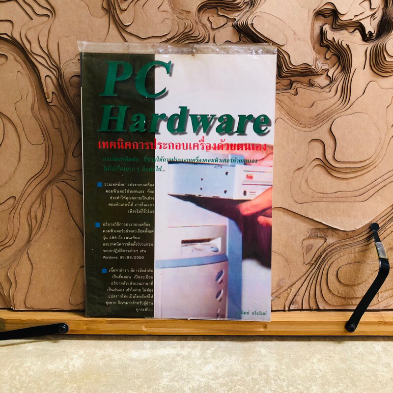 *37 PC Hardware  เทคนิคการประกอบเครื่องด้วยตนเอง  ให้การประกอบเครื่องคอมพิวเตอร์ด้วยตนเอง