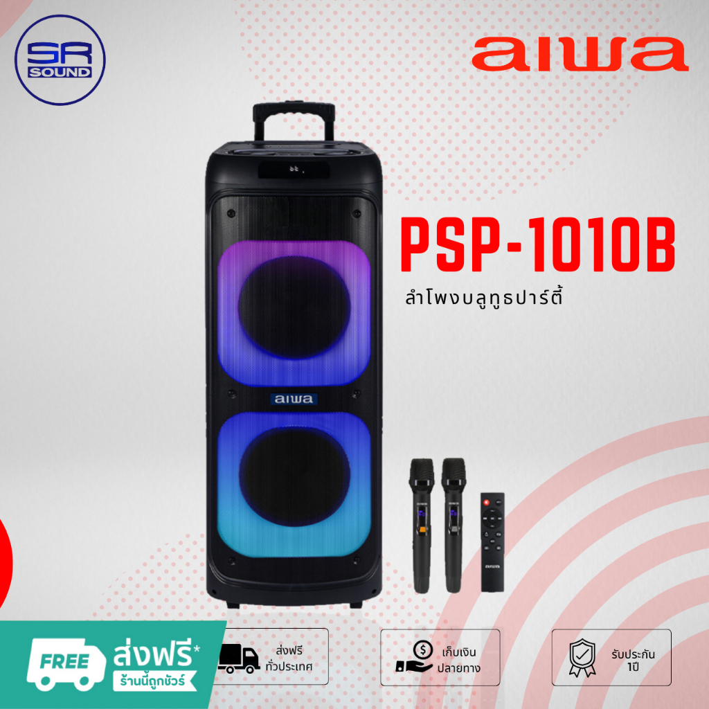 ฟรีค่าส่ง AIWA PSP-1010B Bluetooth Speaker ลำโพงบลูทูธปาร์ตี้ เบสแน่น สินค้าใหม่ PSP 1010B PSP101B(ส