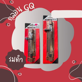 กลอน GQ รมดำ 6