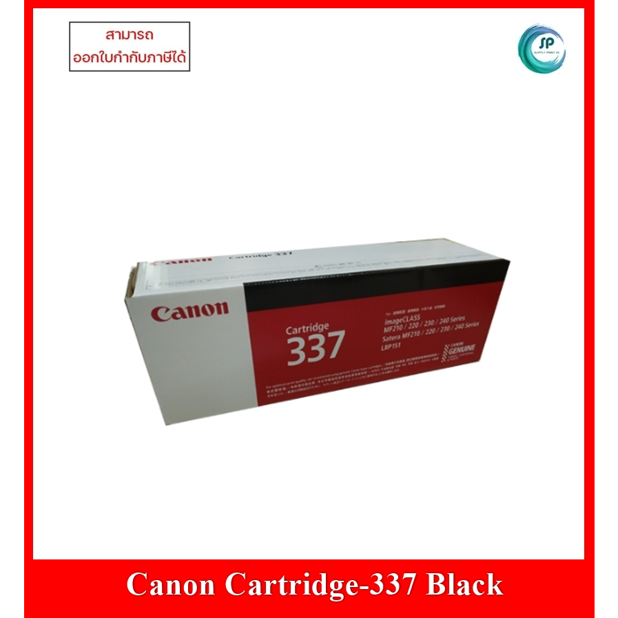 หมึกพิมพ์แท้ Cartridge 337 สำหรับเครื่อง Canon imageCLASS MF211/ MF212w/MF232w/MF235/MF246dn/MF249dw