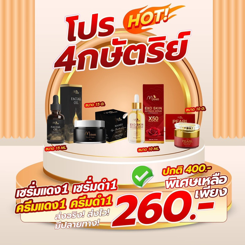 เซรั่มมดซี่ ครีมมณีกล่องแดงSet 4ชิ้นลดสิว ฝ้า กะ จุดด่างดำ รอยดำ รอยแดง แพ้ง่ายใช้ได้[เซรั่มดำ เซรั่มแดง ครีมดำ ครีมแดง