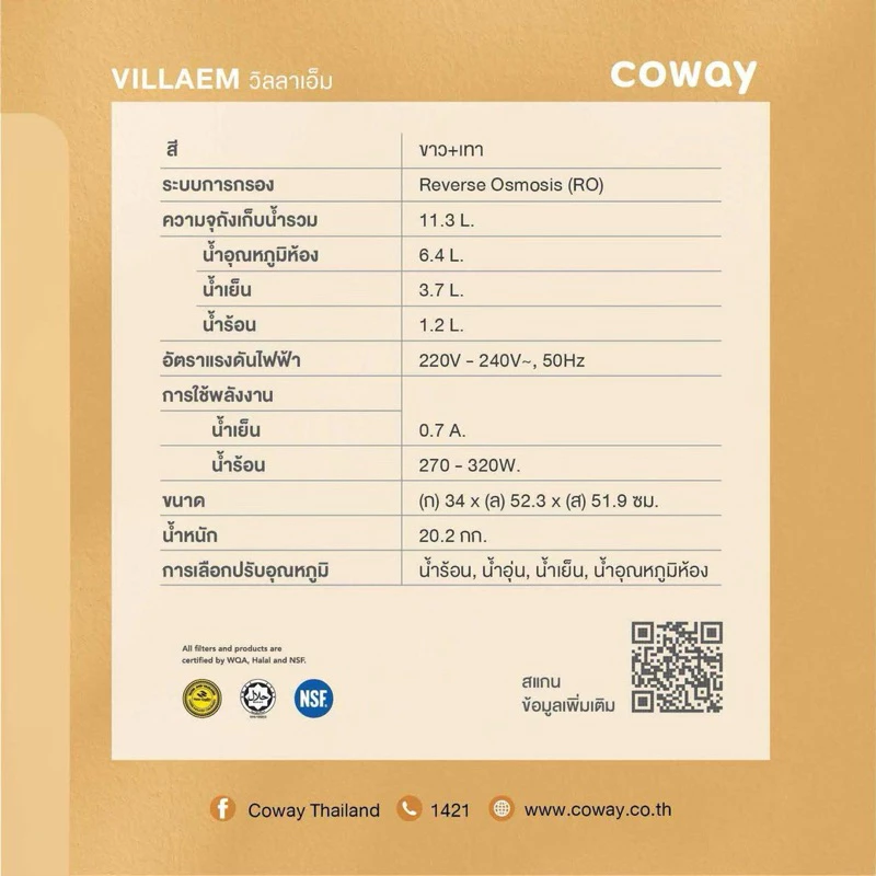 เครื่องกรองน้ำ Coway รุ่น Villaem thumbnail 8