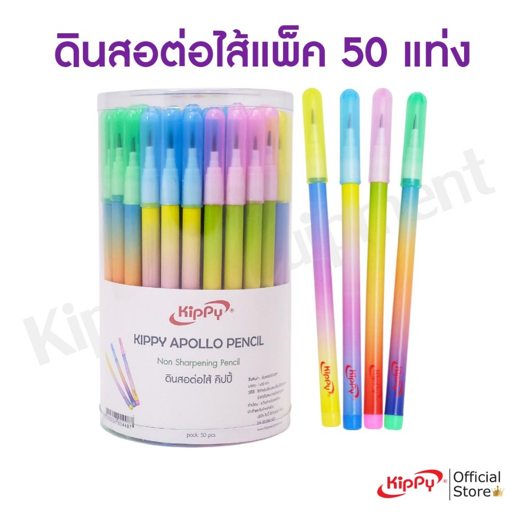 [แพ็ค 50 แท่ง] ดินสอต่อไส้ ดินสอสอดไส้ Kippy Apollo Pencils คละสี คละลาย พาสเทล เข้มเทียบเท่า ดินสอไม้