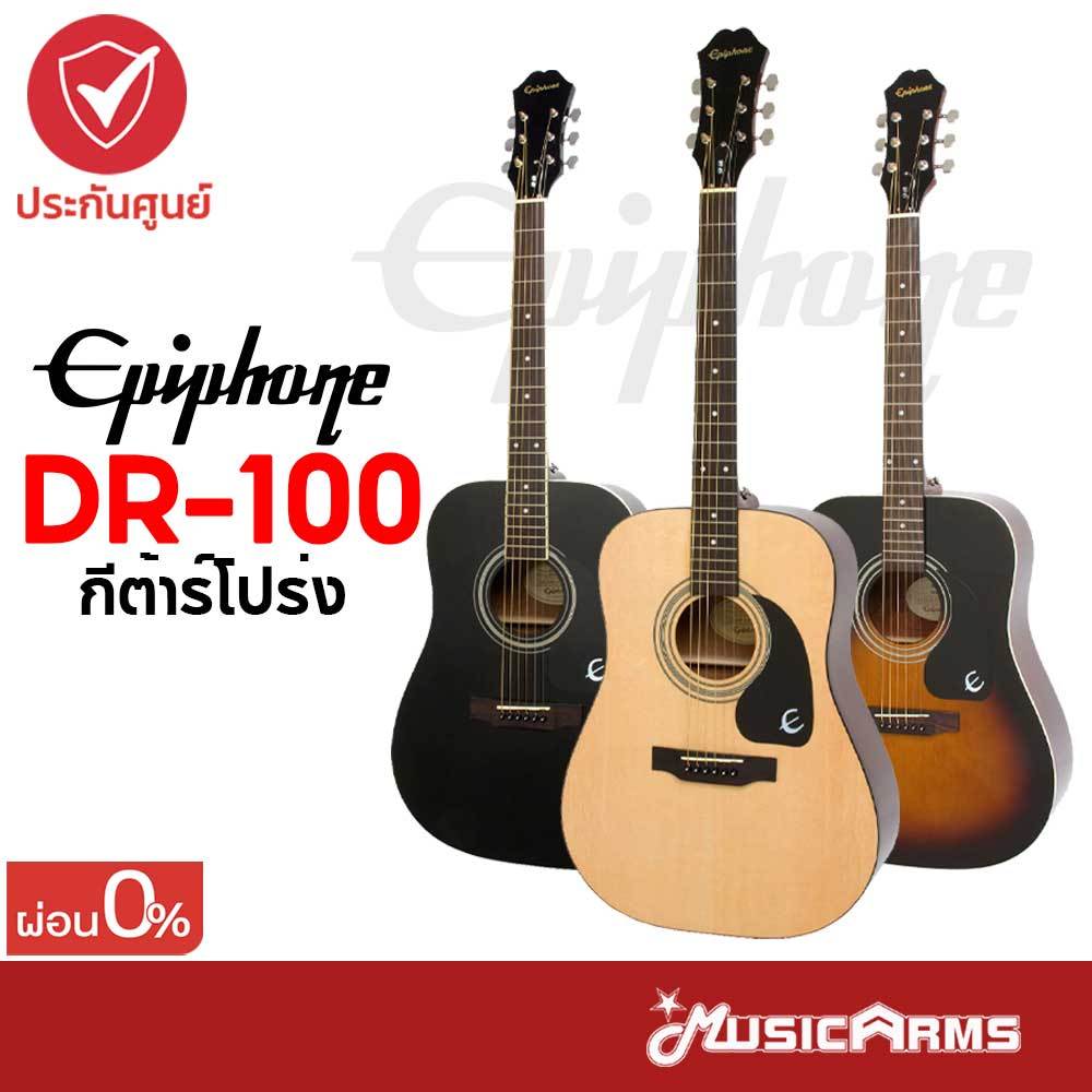 Epiphone DR-100 กีตาร์โปร่ง Music Arms