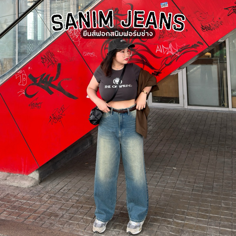 Sanim Jeans (ยีนส์ฟอกสนิมฟอร์มช่าง) ️ ⚙️ กางเกงยีนส์สาวอวบอ้วน | Geebeety