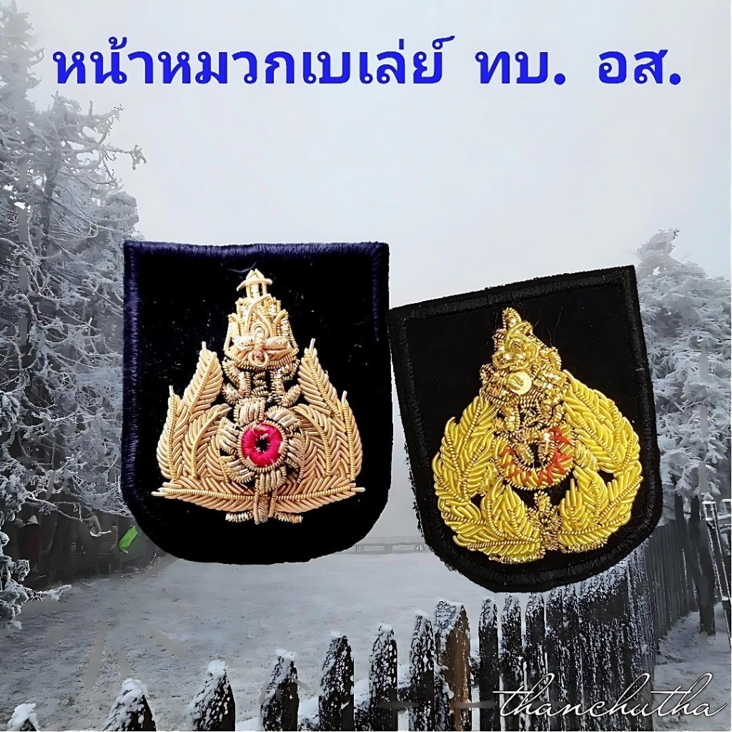 หน้าหมวกเบเล่ ทบ. อส. ปักดิ้นทอง ด้านหลังตุ๊กแก