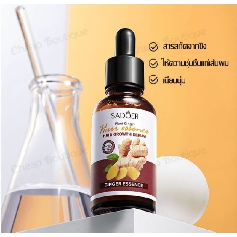 เซรั่มบำรุงผม ผมยาวเร็ว SADOER Hair growth Serum ป้องกันผมร่วงเพิ่มผมหนา30 ml
