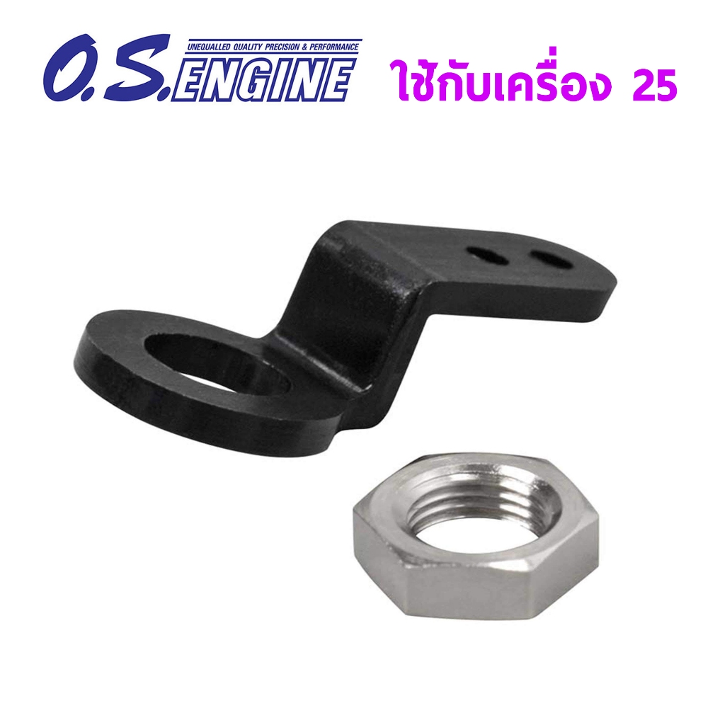 อะไหล่ O.S. Engines Throttle Lever ใช้กับเครื่อง 25 22681430 อุปกรณ์เครื่องยนต์น้ำมัน Rc
