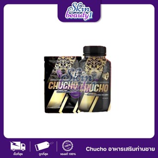 CHUCHO ชูโชว์ สมุนไพรดูแลท่านชาย ชูโชว์ (ของแท้💯) สำหรับผู้ช…