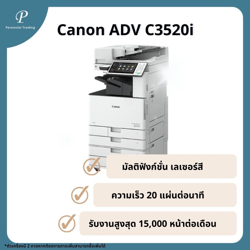 เครื่องถ่ายเอกสารสี มือสอง IR ADV3520i