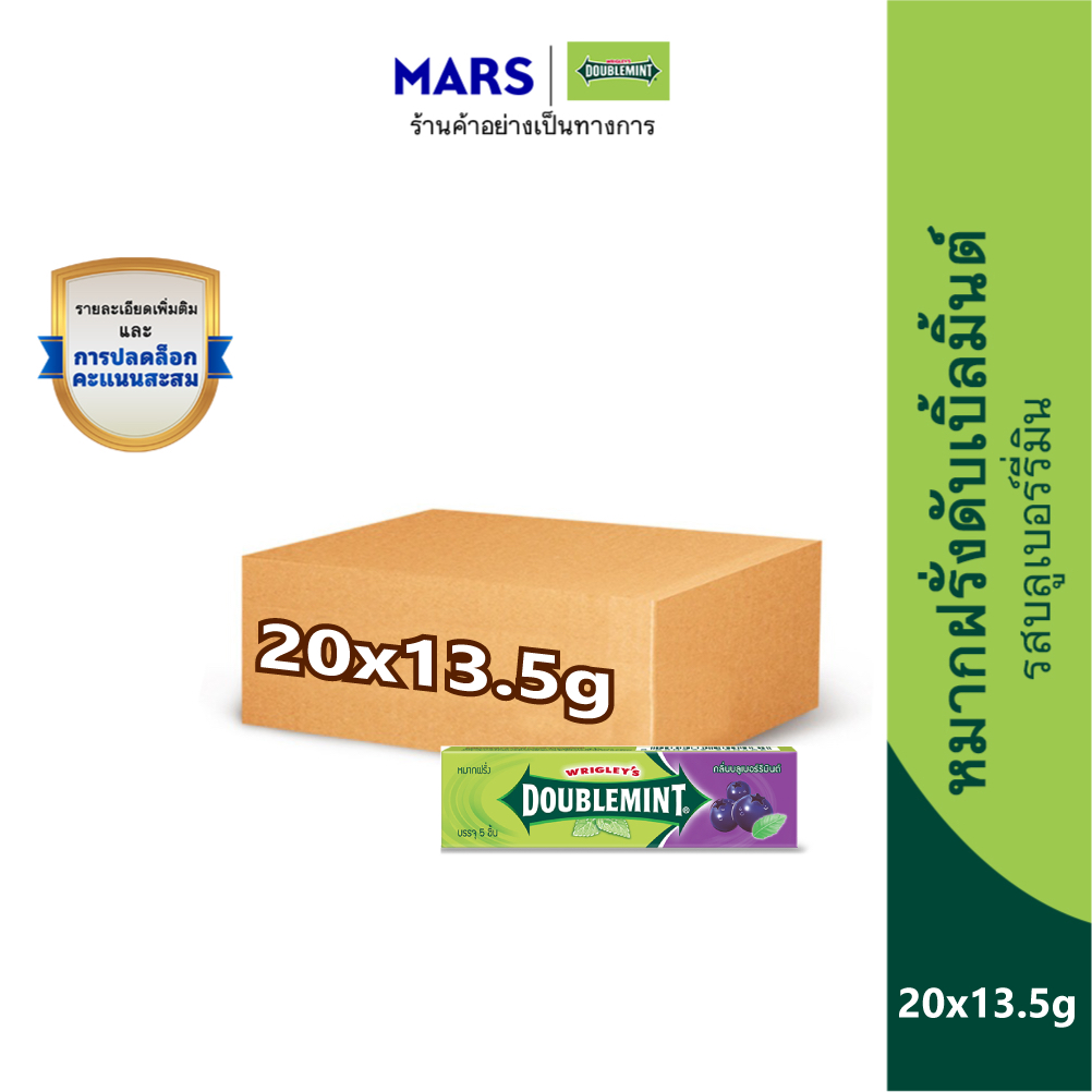 Doublemint หมากฝรั่งดับเบิ้ลมิ้นต์ รสบลูเบอร์รี่มินต์ 13.5 กรัม