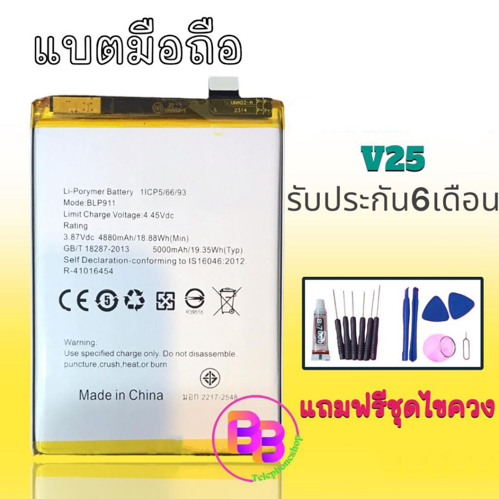 แบต Realme9i/Realme9pro/V25 Battery Realme9i/Realme9pro/V25 รับประกัน6เดือน