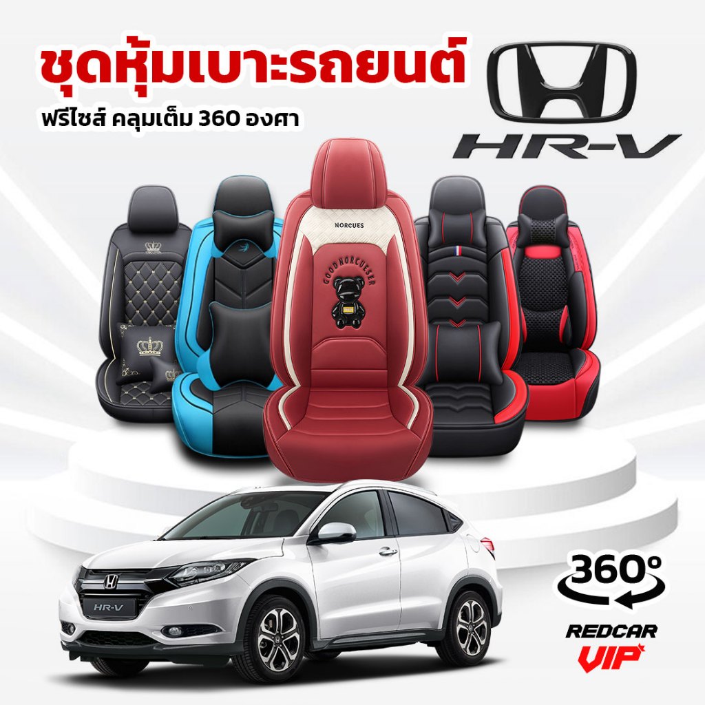 (HR-V) ชุดหุ้มเบาะรถยนต์แบบสวมทับ ฟรีไซส์ พร้อมส่งจากไทย