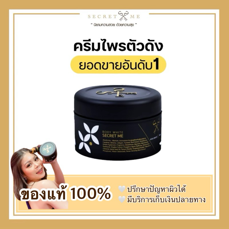 ครีมไพร ของแท้ 100% ไม่ขูดรหัส มีบัตรตัวแทน