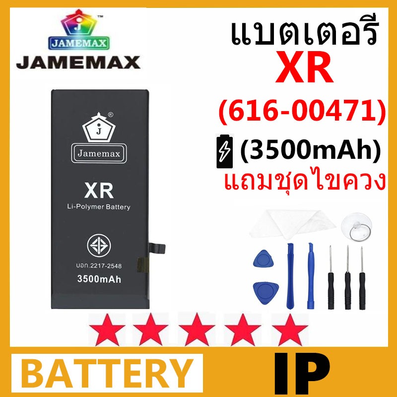 Jamemax แบตเตอรี่สำหรับไอโฟน พร้อมชุดเครื่องมือ สำหรับ IP XR