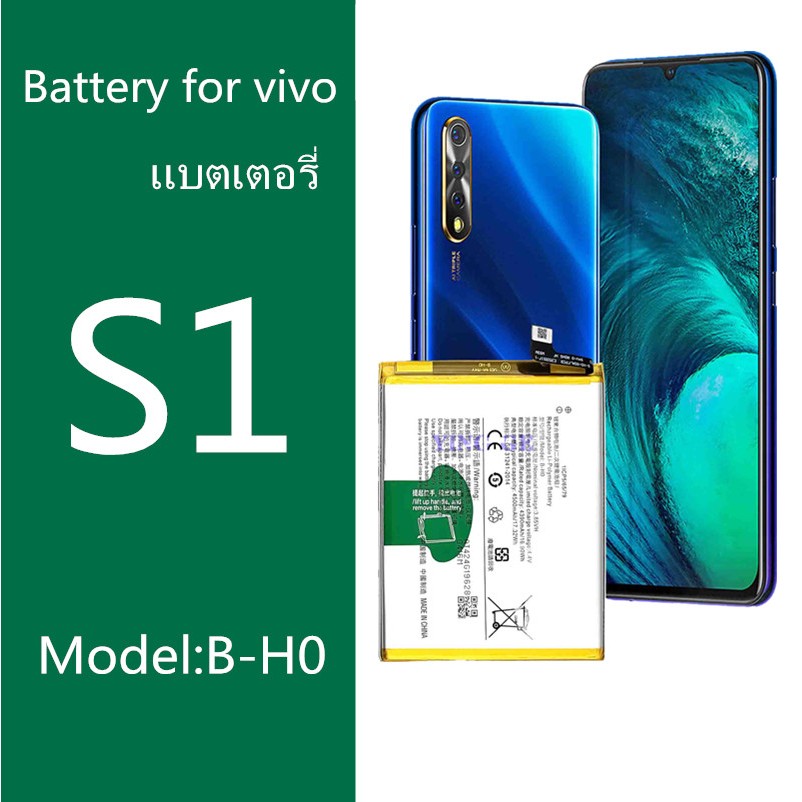 แบตเตอรี่ Vivo S1 Battery B-H0 1907 / 1913A แบตS1 แบตวิโว