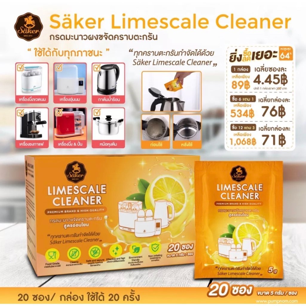 Säker กรดมะนาวขจัดคราบตะกรัน ผงขจัดคราบตะกรัน สูตรอ่อนโยน
