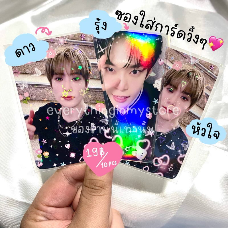 พร้อมส่ง ซองใส่การ์ด ถุงใส่การ์ดอัลบั้ม ลายโฮโลแกรมวิ้งๆ แพค 10 ใบ
