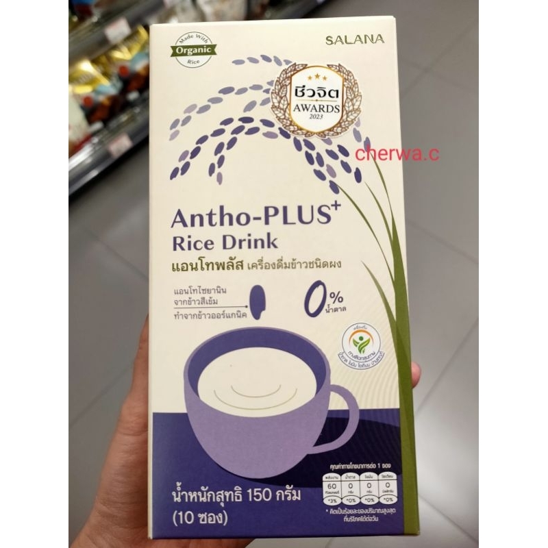 แท้ 💯 Antho-Plus + น้ำข้าวอินทรีย์ แอนโทพลัส Organic Rice Drink 150 กรัม 10 ซอง