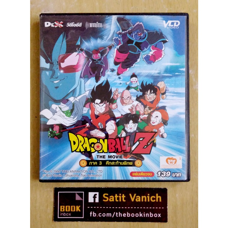 Dragon Ball Z VCD The Movie Toriyama Akira