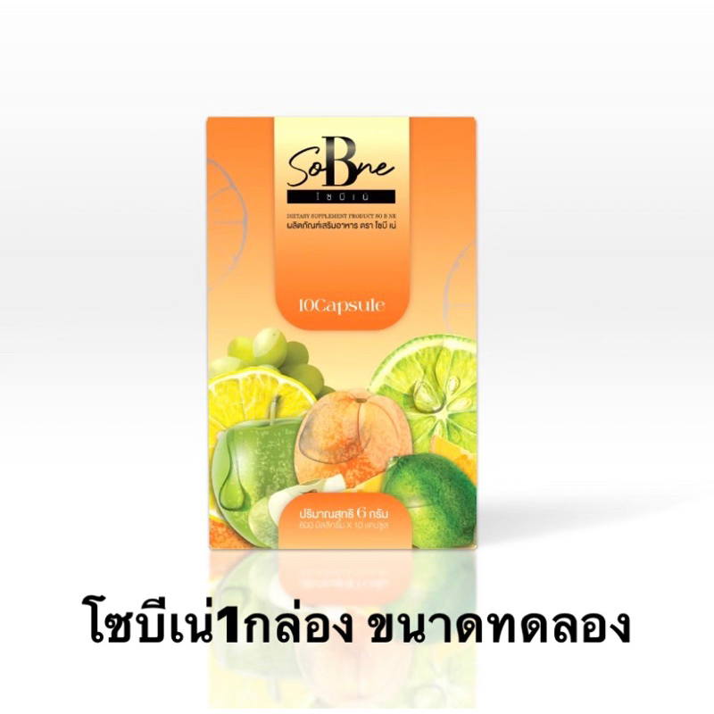 โซบีเน่Sobne (1กล่องขนาดทดลอง)ลดบวมลดโซเดียม