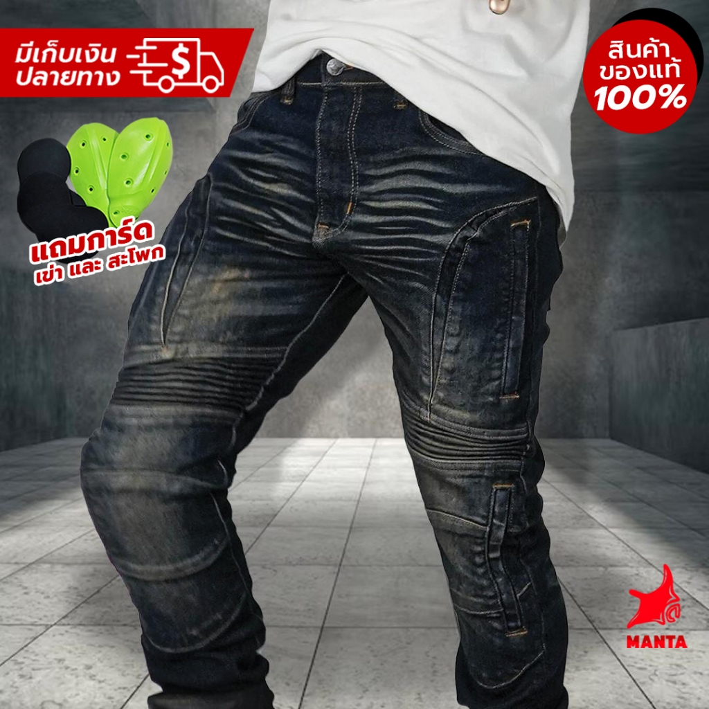 กางเกงยีนส์การ์ด เจาะซิป 4 จุด เจ้าเดียวในไทย การ์ด CE Level 2 แบรนด์ไทย MANTA DENIM รุ่น ZP-02 เพิ่มกระเป๋าข้าง 2 จุด