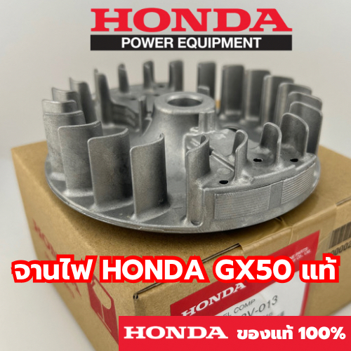 UMK450 HONDA GX50 แท้ 100% ชุดจานไฟเครื่องตัดหญ้า GX50 ของแท้ จากโรงงาน รหัสสินค้า 31110-Z3V-013 ชุด
