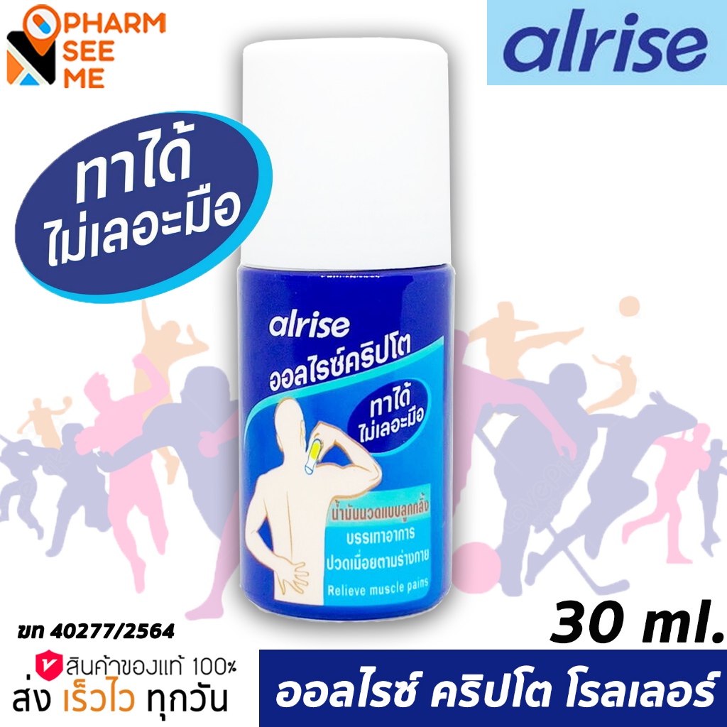 ลูกกลิ้ง คลายปวด ลดปวด  ทา กลิ้ง นวด ได้ Alrise Crypto Roll-On ออลไรซ์ คริปโต โรลออน น้ำมัน ยานวด คลายปวด เมื่อยล้า
