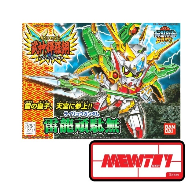 BB157 RAIRYU GUNDAM (SD Gundam)