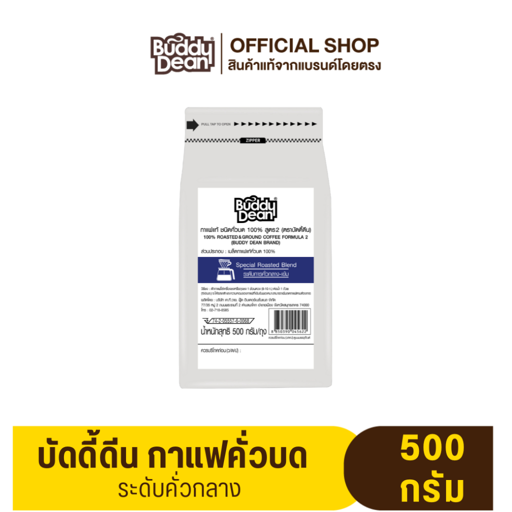 บัดดี้ดีน กาแฟคั่วบด ระดับคั่วกลาง ขนาด 500 กรัม
