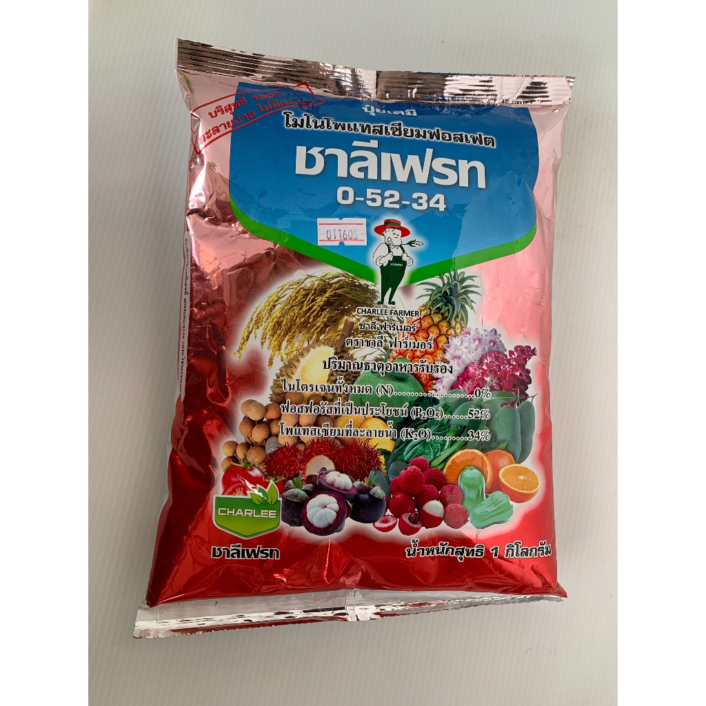 0-52-34 ชาลีเฟรท 1 กก.